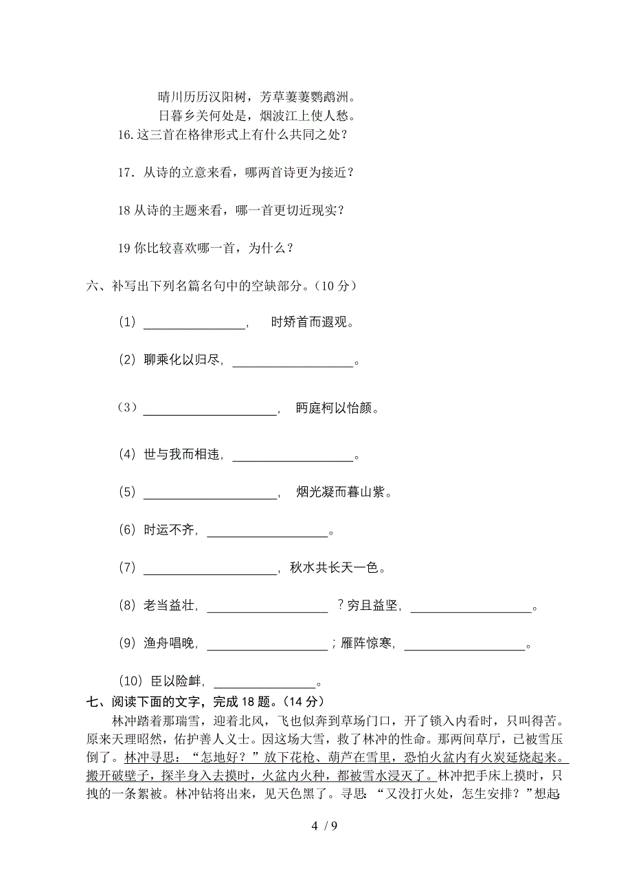 高二第一学期第一次月考试题_第4页