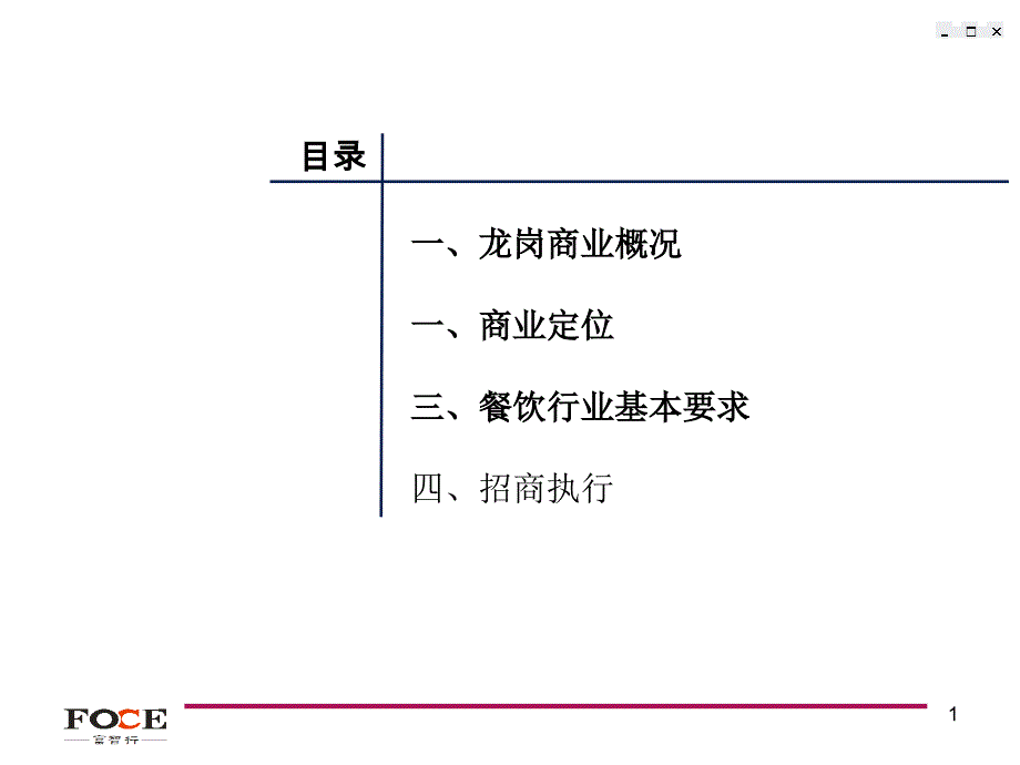 深圳龙岗欧景花园三期商业定位及执行方案54p_第2页