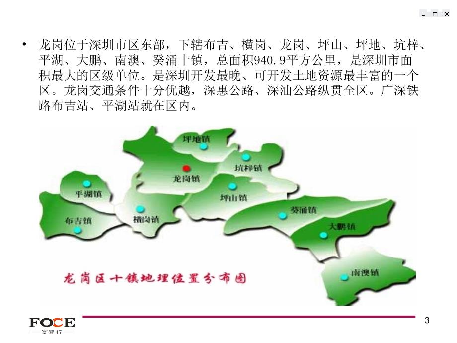 深圳龙岗欧景花园三期商业定位及执行方案54p_第4页