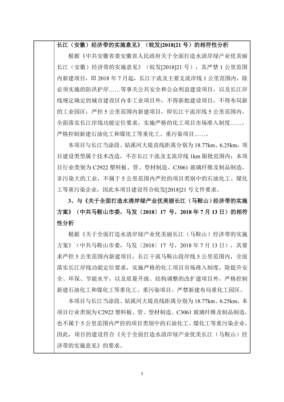 马鞍山兴创新材料科技有限公司年产300万米新型复合材料电力保护管项目环境影响报告表.doc_第4页