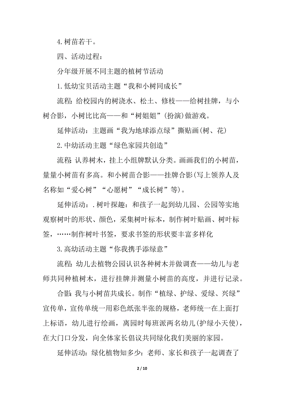 植树活动策划方案.docx_第2页