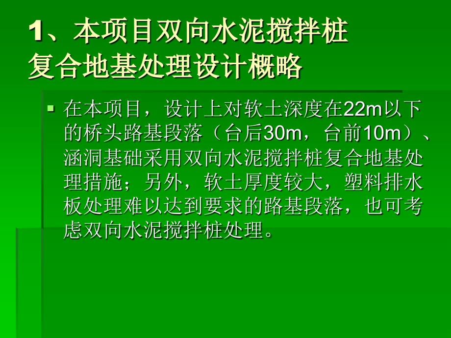 最新双向水泥搅拌桩处理软土地基技术PPT课件_第2页