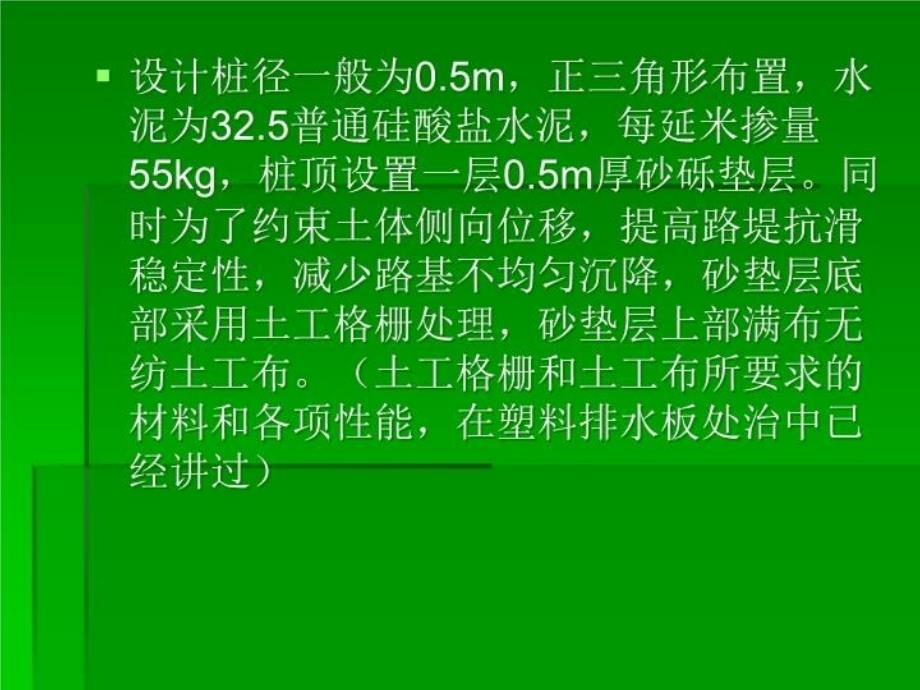 最新双向水泥搅拌桩处理软土地基技术PPT课件_第3页