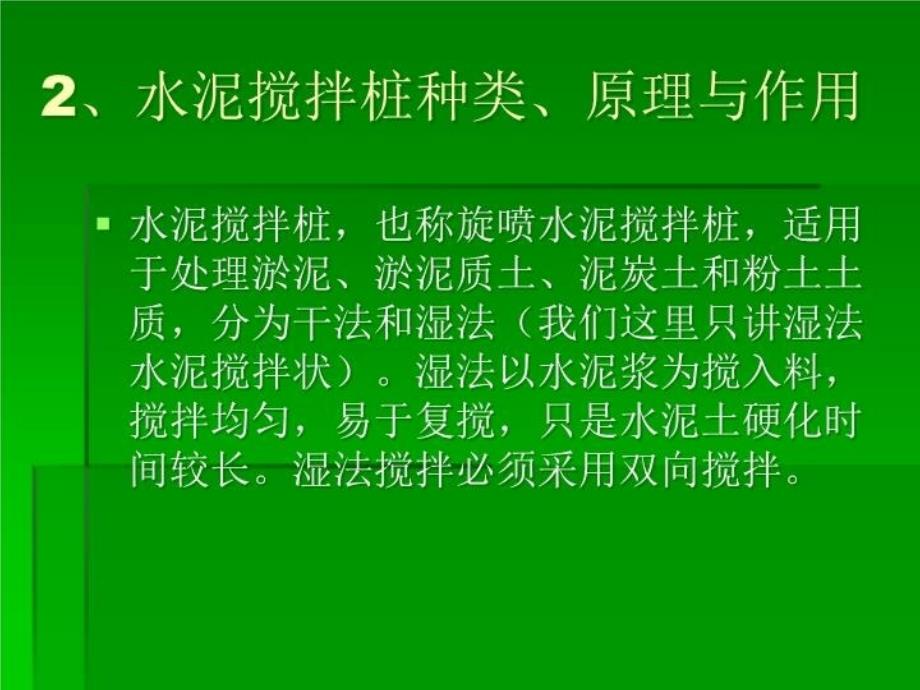 最新双向水泥搅拌桩处理软土地基技术PPT课件_第4页