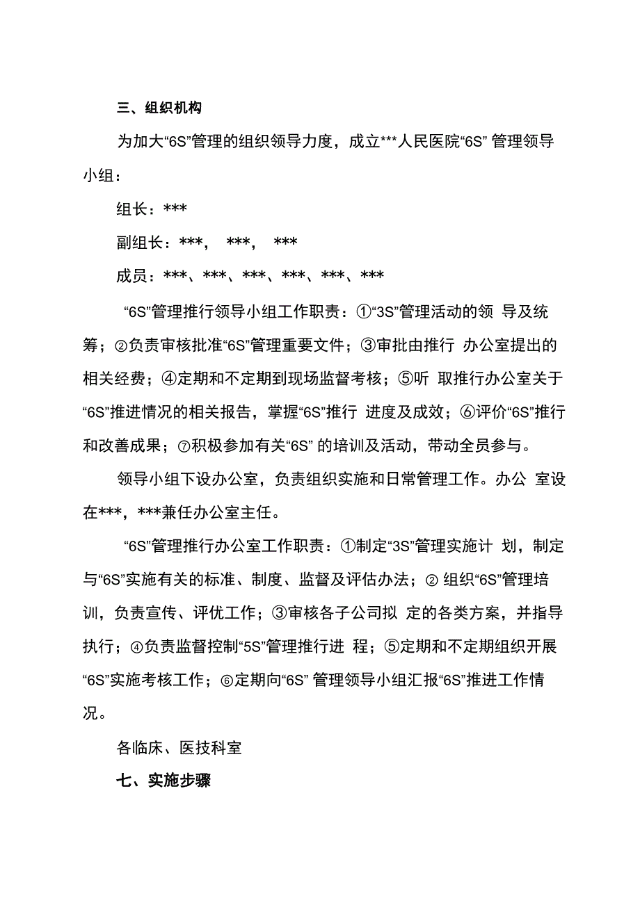 医院科室6S管理制度_第2页