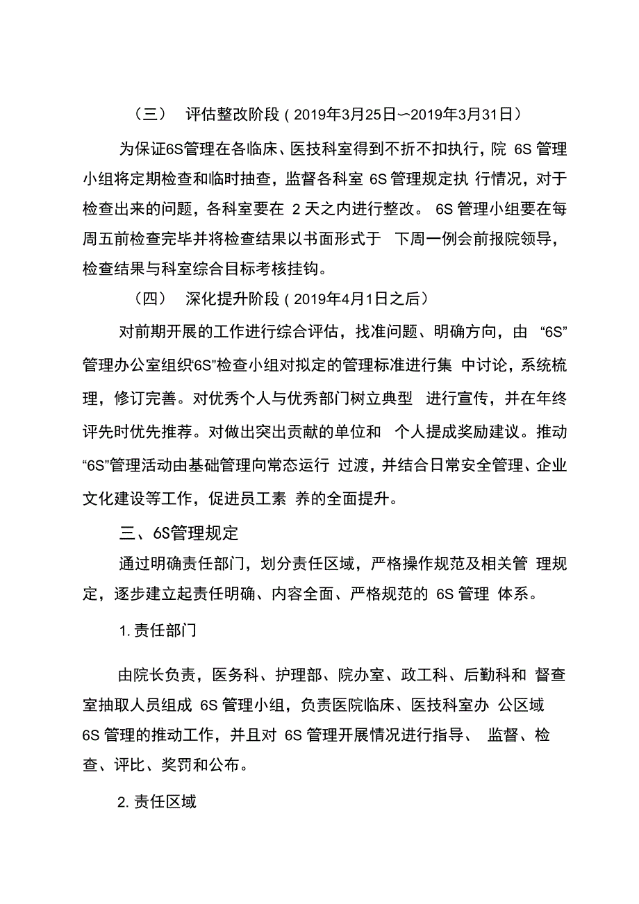 医院科室6S管理制度_第4页