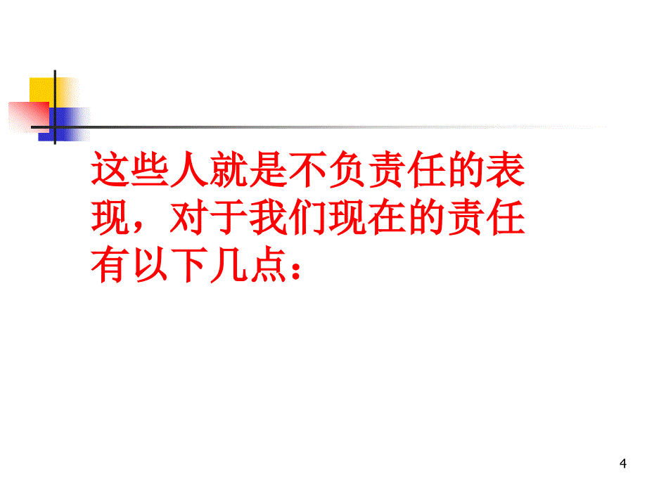 (精选班会)爱与责任主题班会课件_第4页