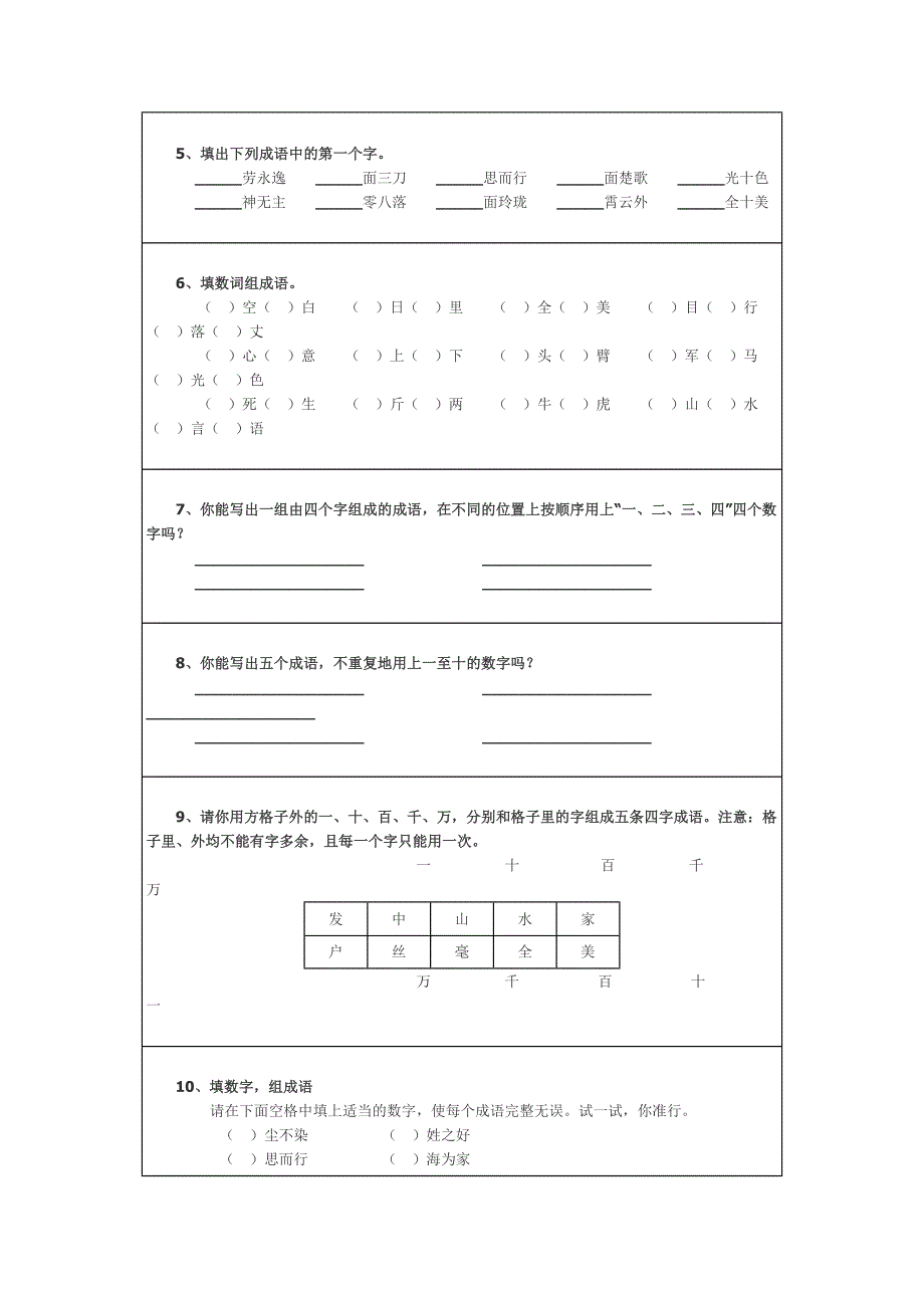 小学语文成语综合练习题_第2页
