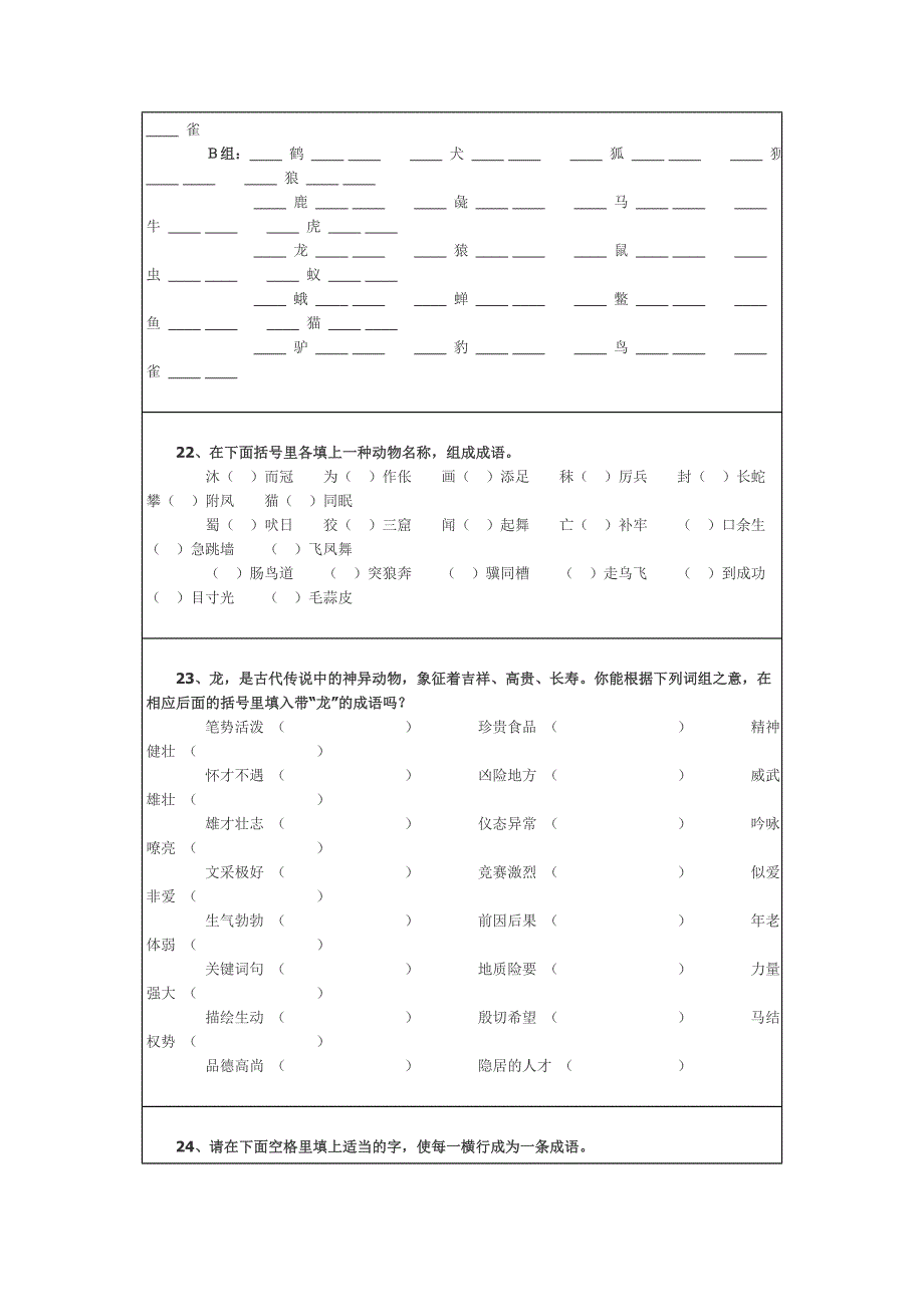 小学语文成语综合练习题_第4页