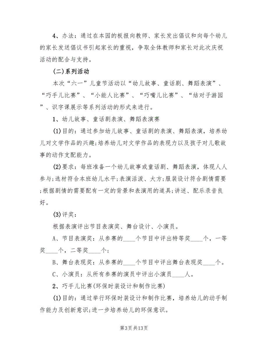 六一中班游戏活动方案范本（二篇）_第3页