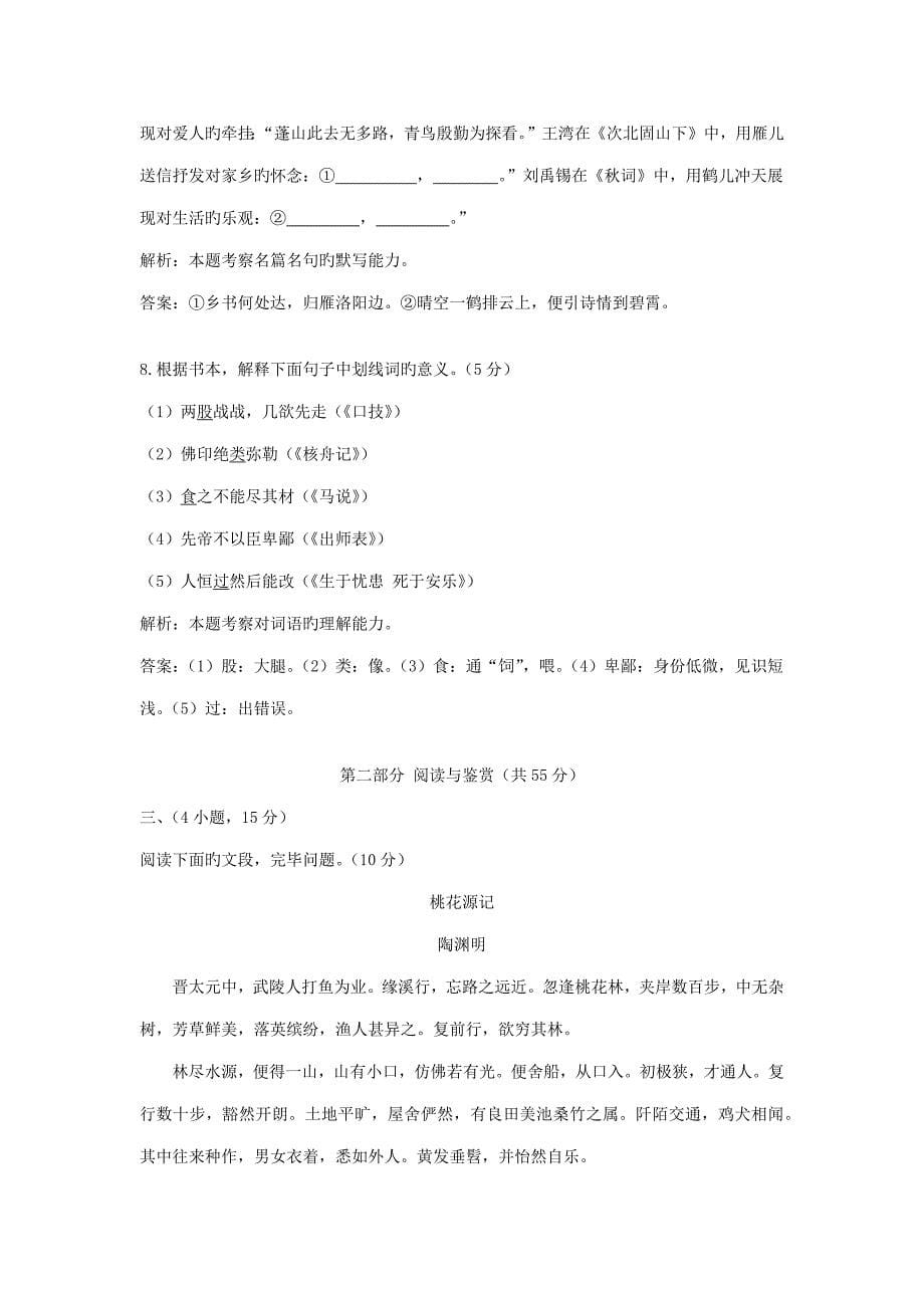 2023年广东省广州市中考真题语文.docx_第5页