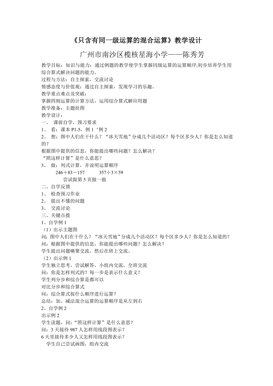 只含有同一级运算的混合运算教学设计_第1页