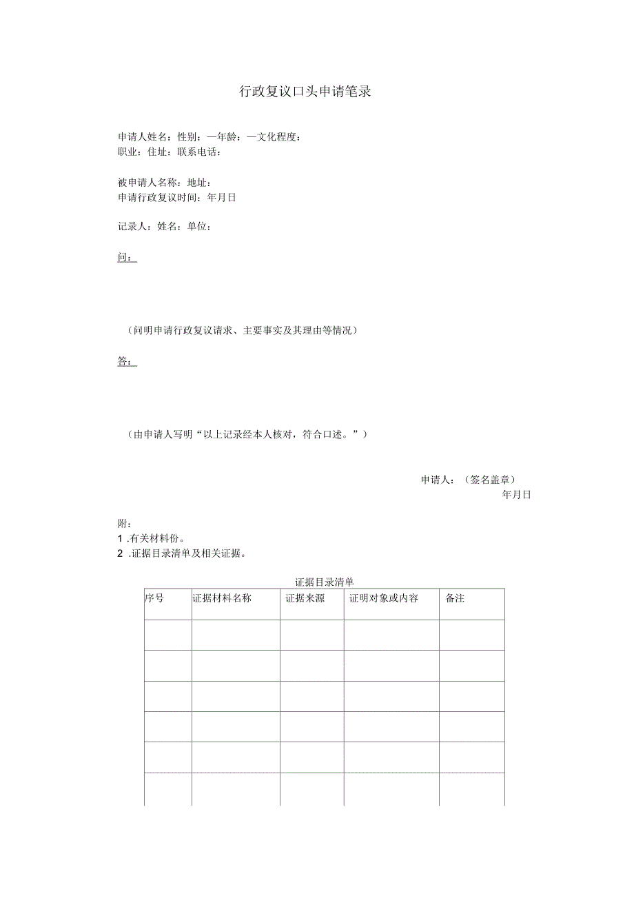 行政复议口头申请笔录_第1页