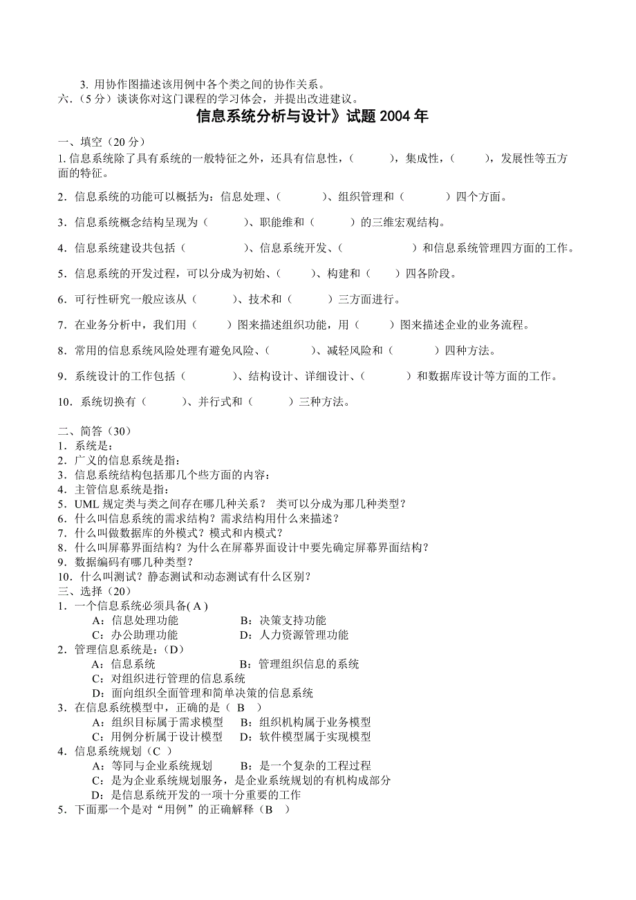 信息系统分析与设计-历年考卷及答案_第3页