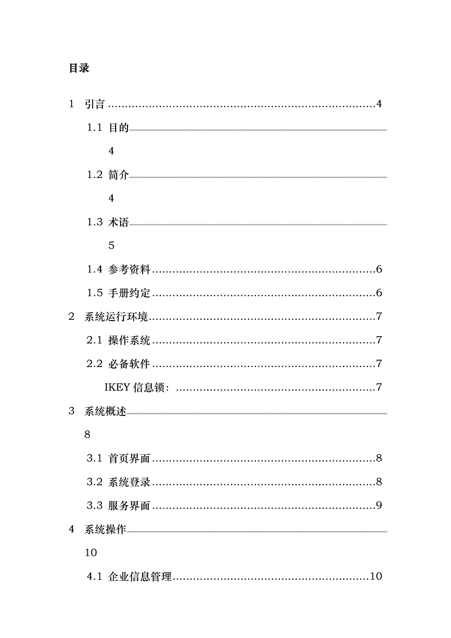 质量检测系统用户手册(主管部门)_第3页