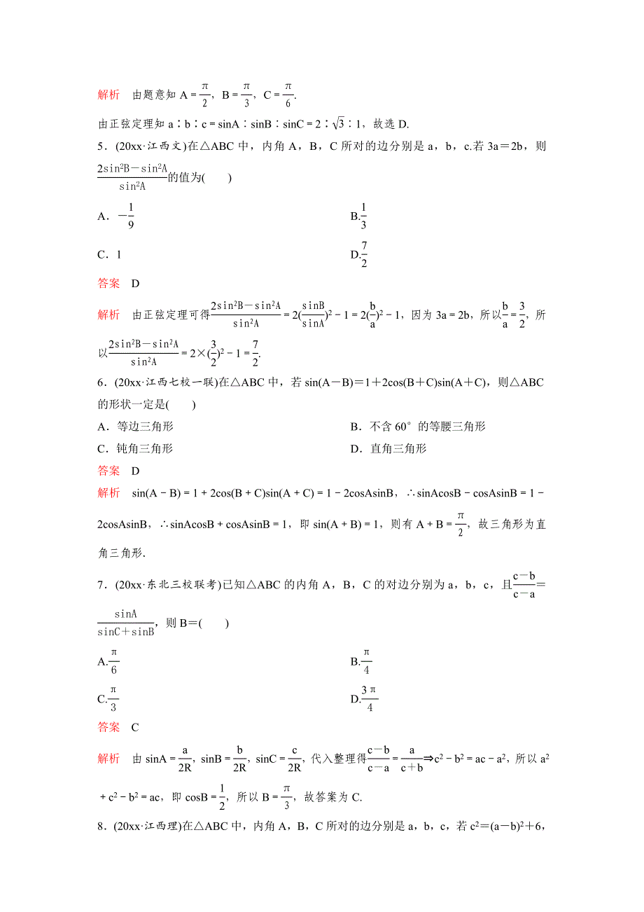 新版高考调研复习新课标数学理题组训练第四章三角函数题组24 Word版含解析_第2页