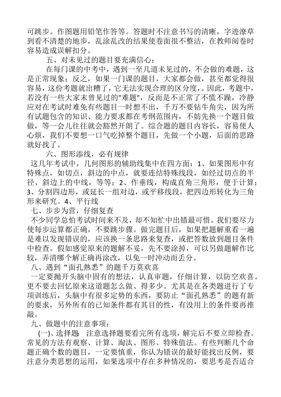 中考数学答题技巧_第2页