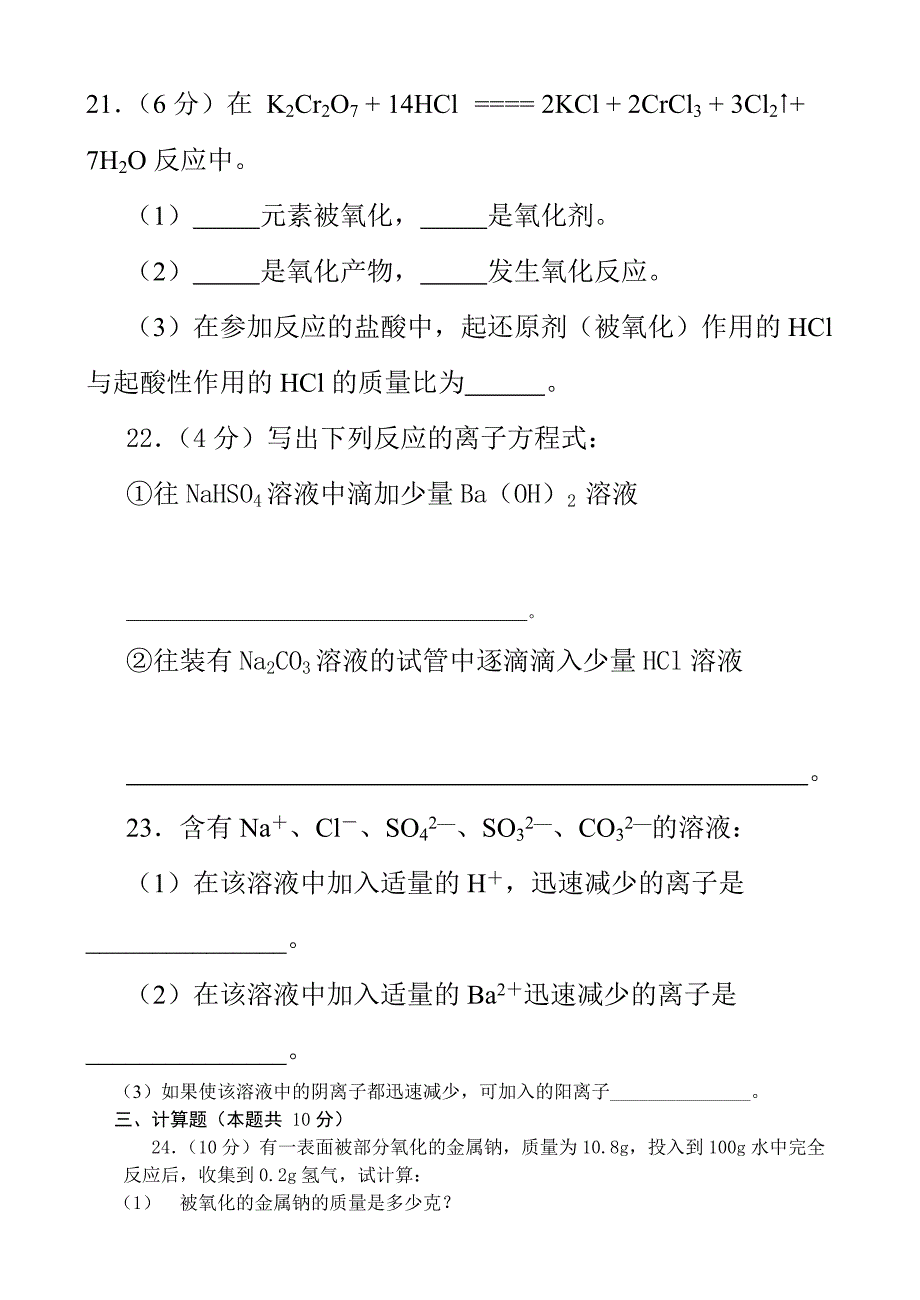 高一化学第一学期期中考试试题_第3页