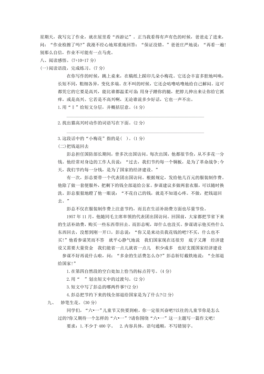 小学五年级语文试题_第2页