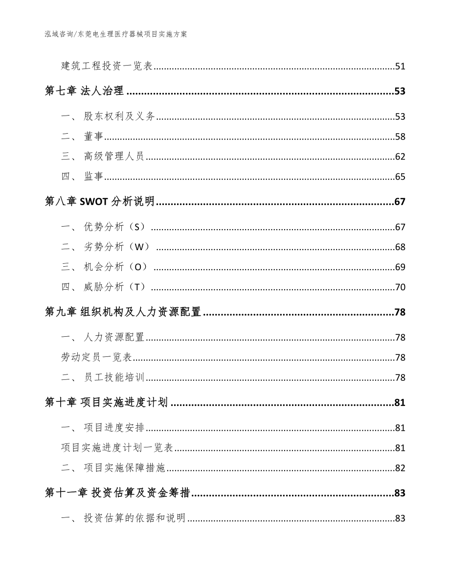 东莞电生理医疗器械项目实施方案_第4页