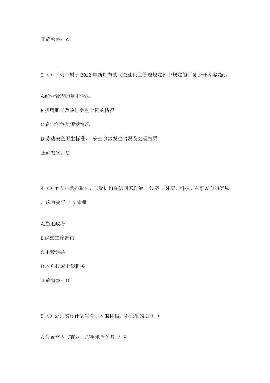 2023年浙江省台州市黄岩区北城街道站前村社区工作人员考试模拟题及答案_第2页