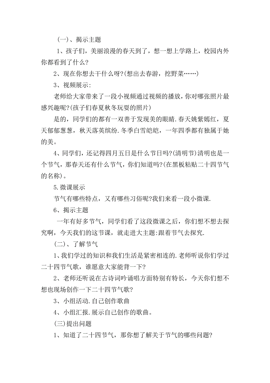 《跟着节气去探究》综合实践活动教学设计[1].docx_第2页