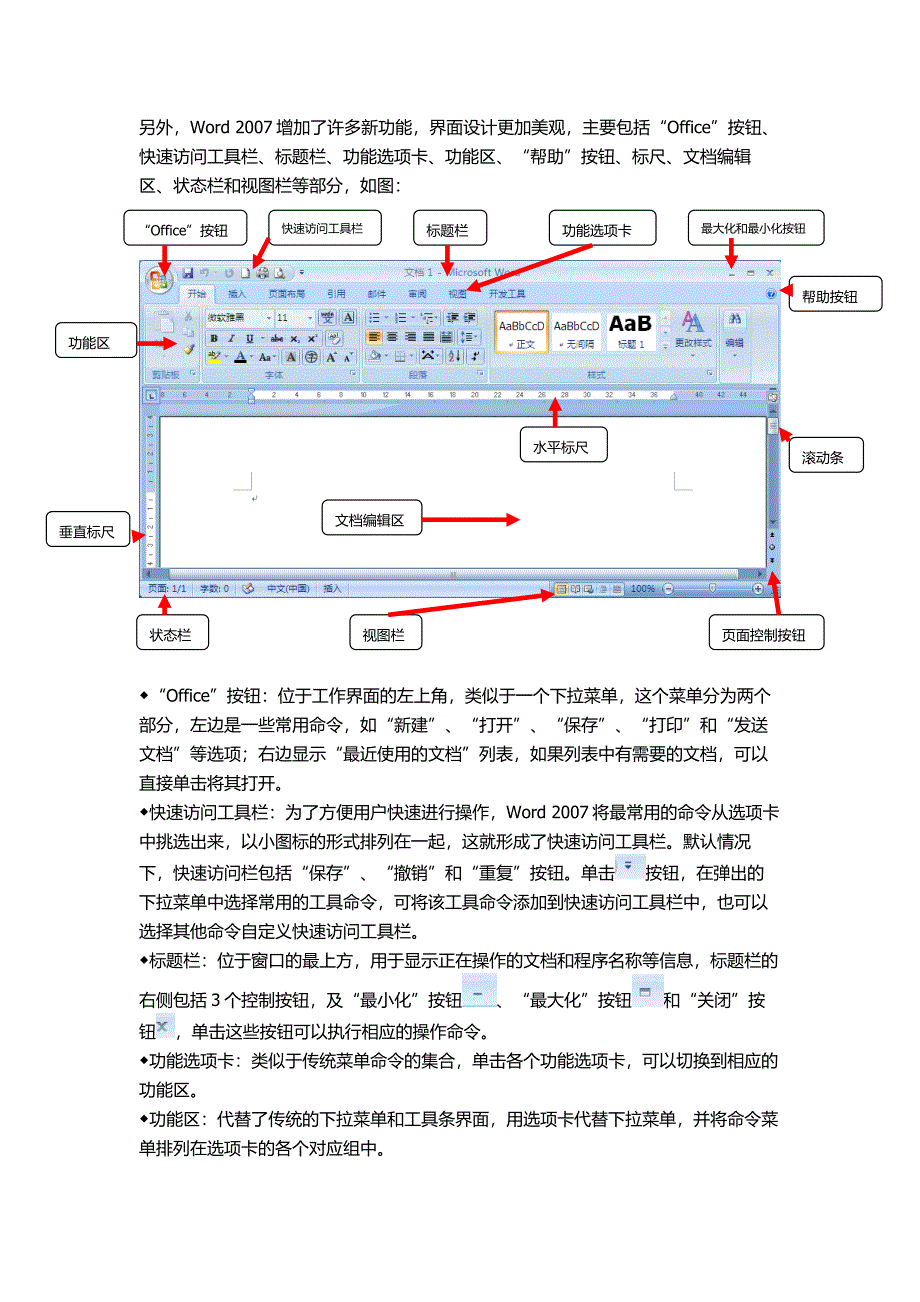 初识Word2007_第2页