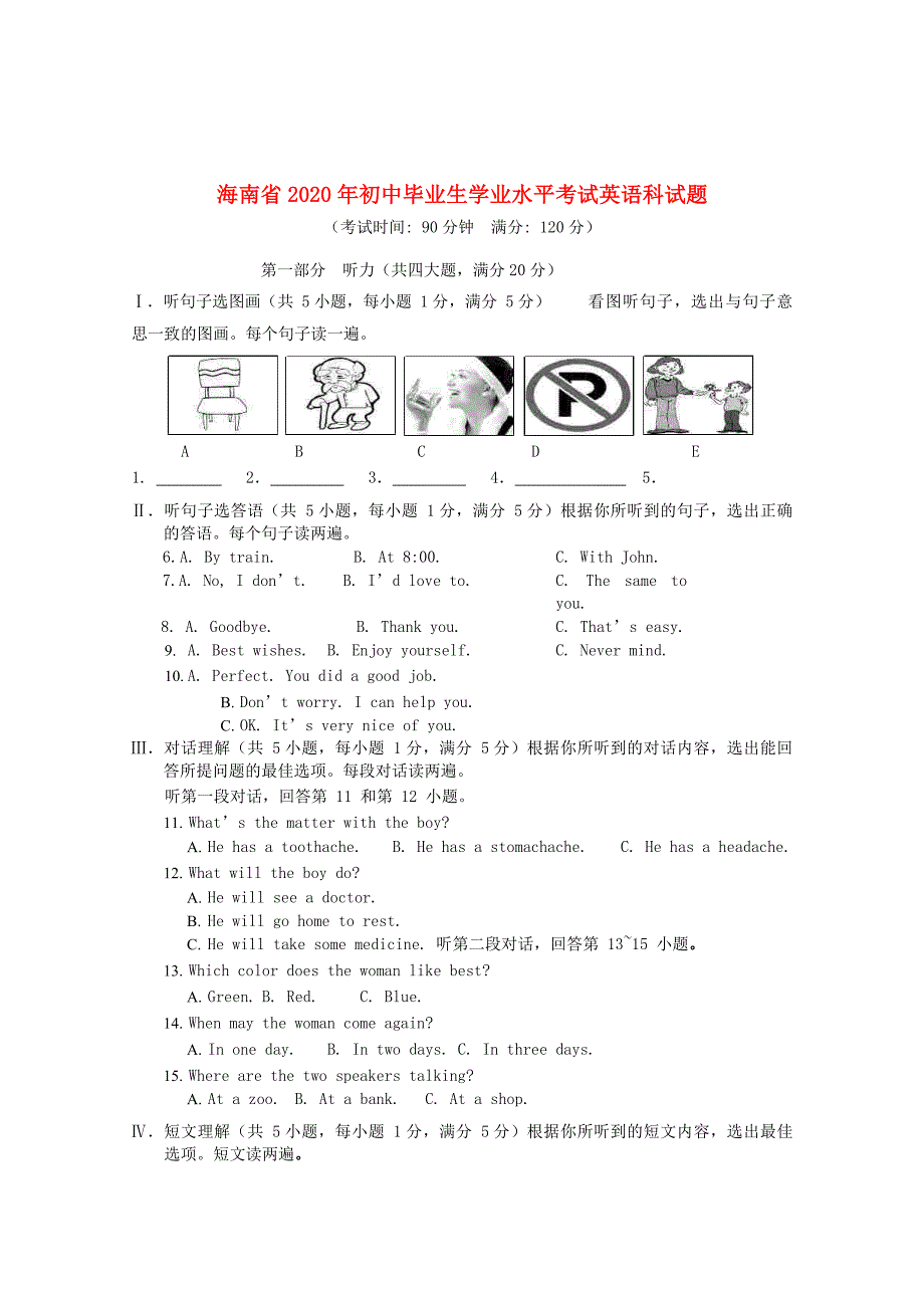 海南省2020年中考英语真题试题（含答案）(1)_第1页