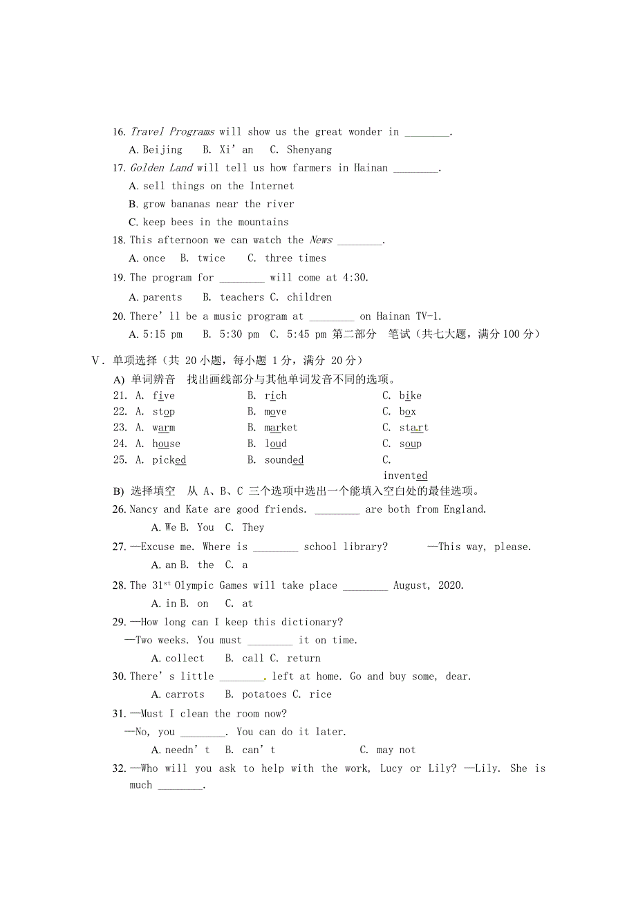 海南省2020年中考英语真题试题（含答案）(1)_第2页