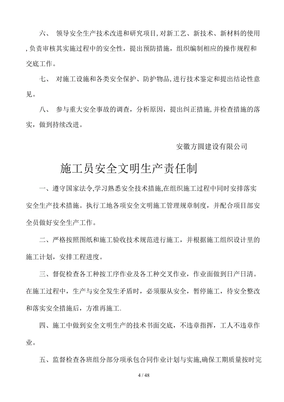 1安全生产责任制_2_第4页