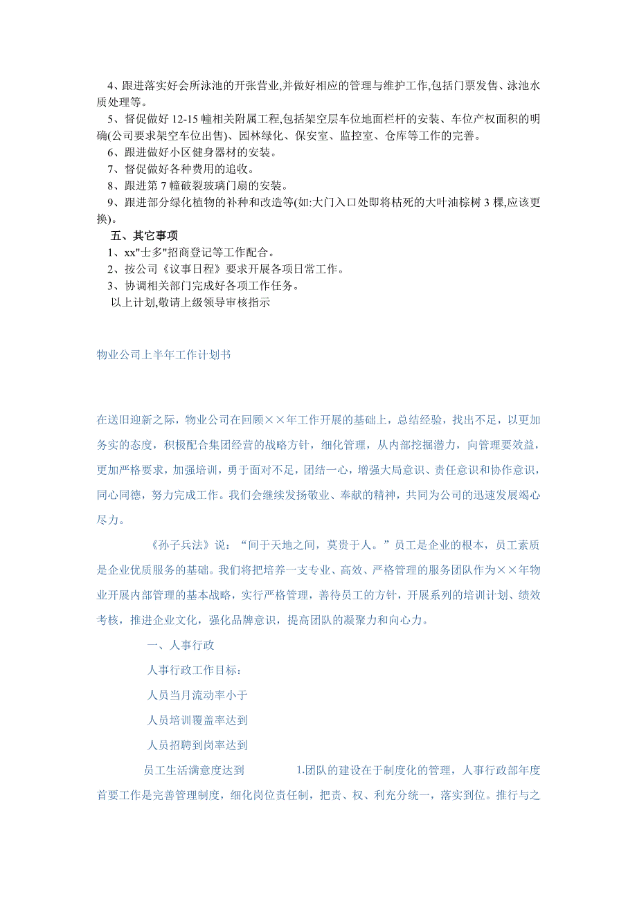 物业公司工作计划书范文.doc_第2页