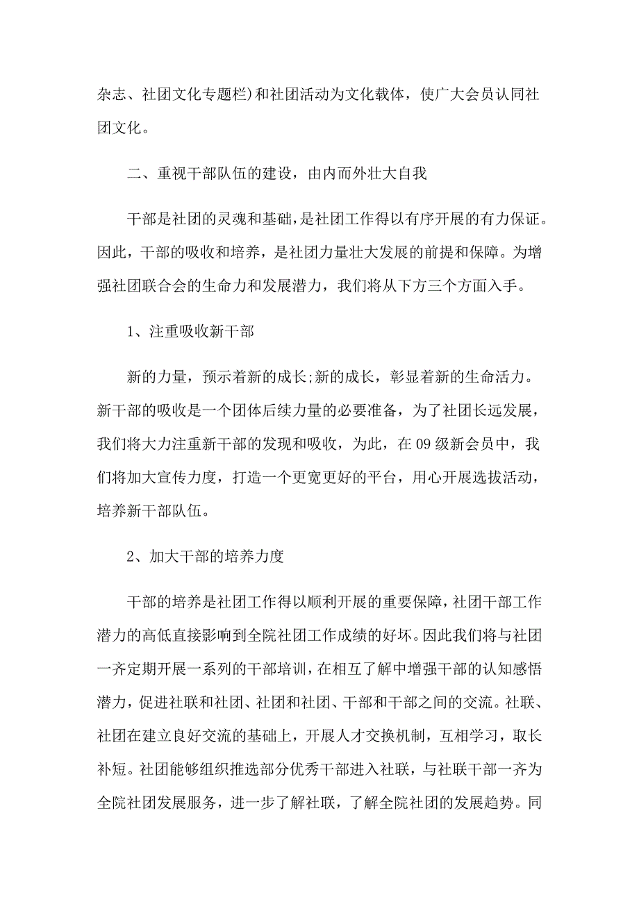 学校社团工作计划(通用15篇)_第4页