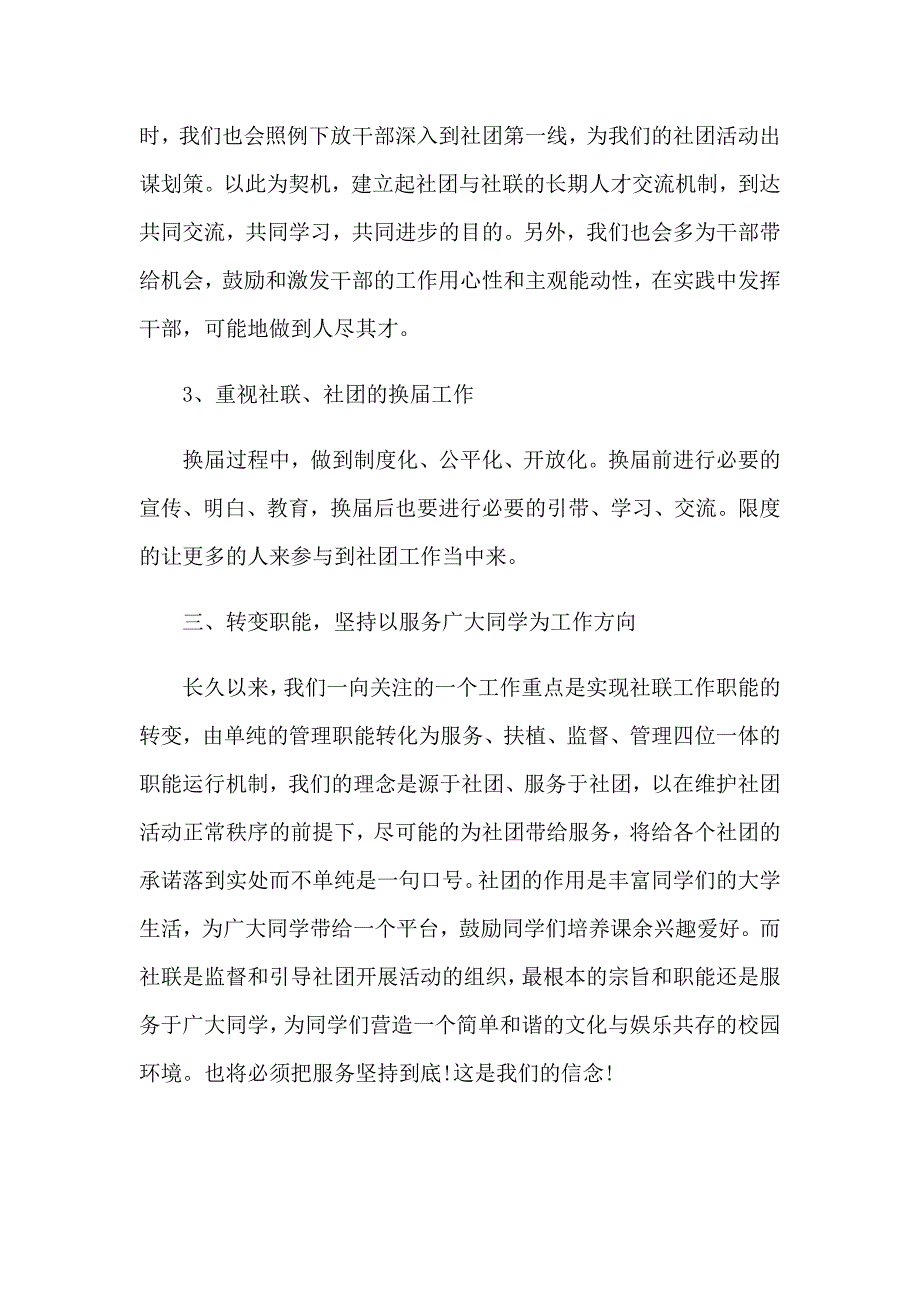 学校社团工作计划(通用15篇)_第5页