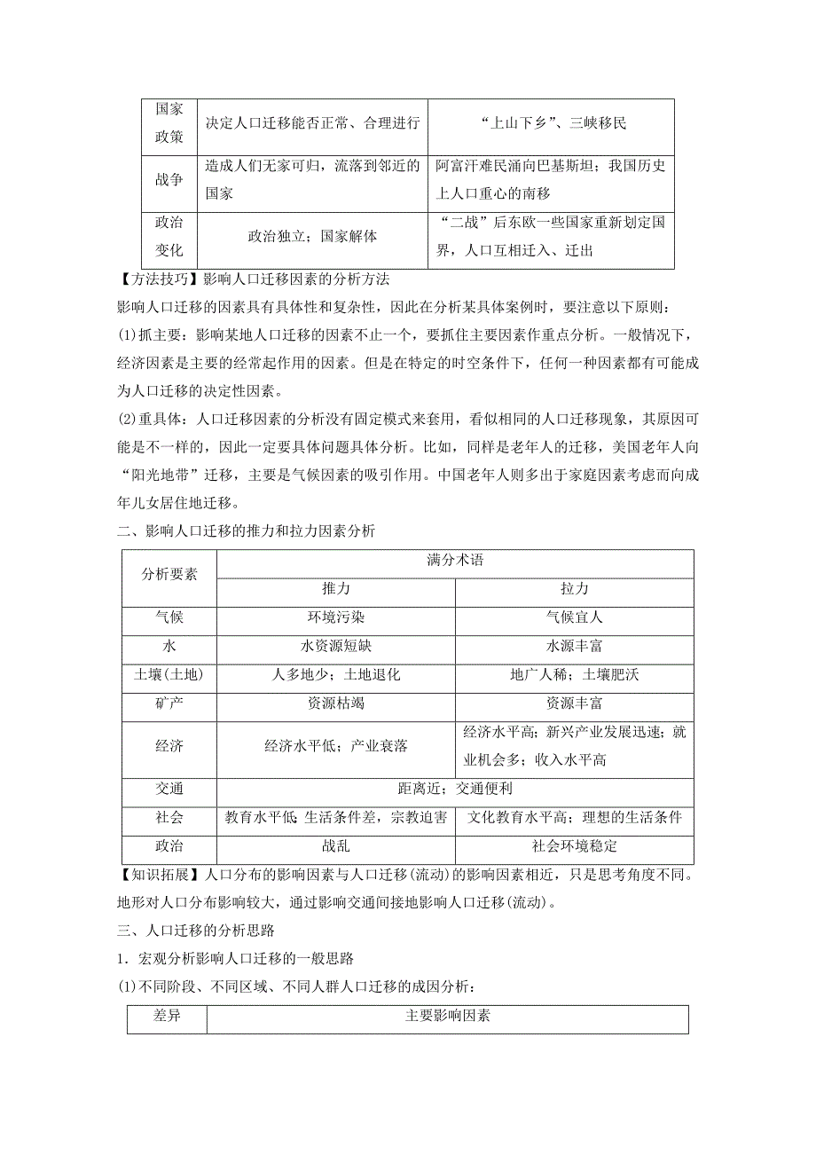 精修版专题六 人口 微专题6.2 人口迁移二轮地理微专题要素探究与设计 Word版含解析_第2页