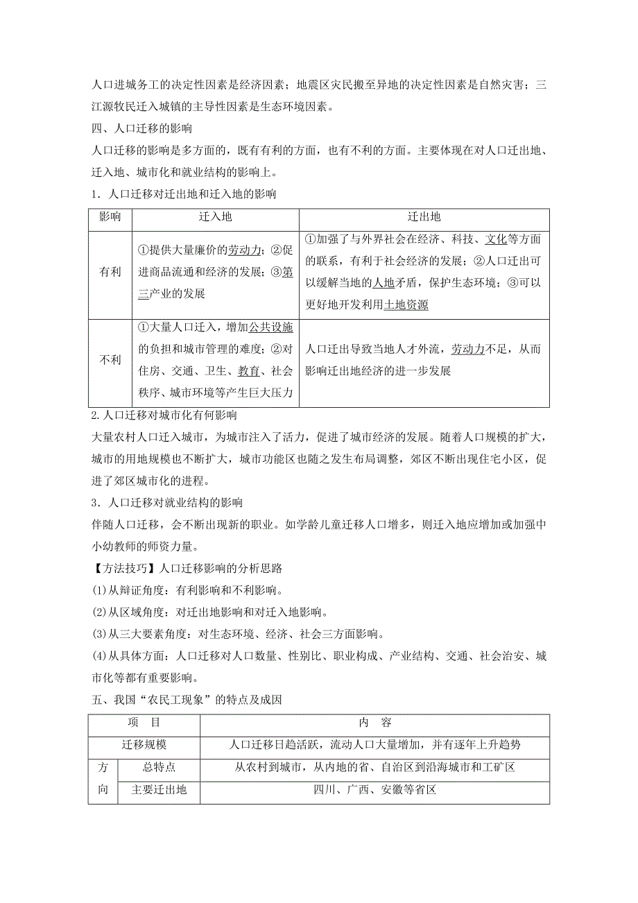 精修版专题六 人口 微专题6.2 人口迁移二轮地理微专题要素探究与设计 Word版含解析_第4页