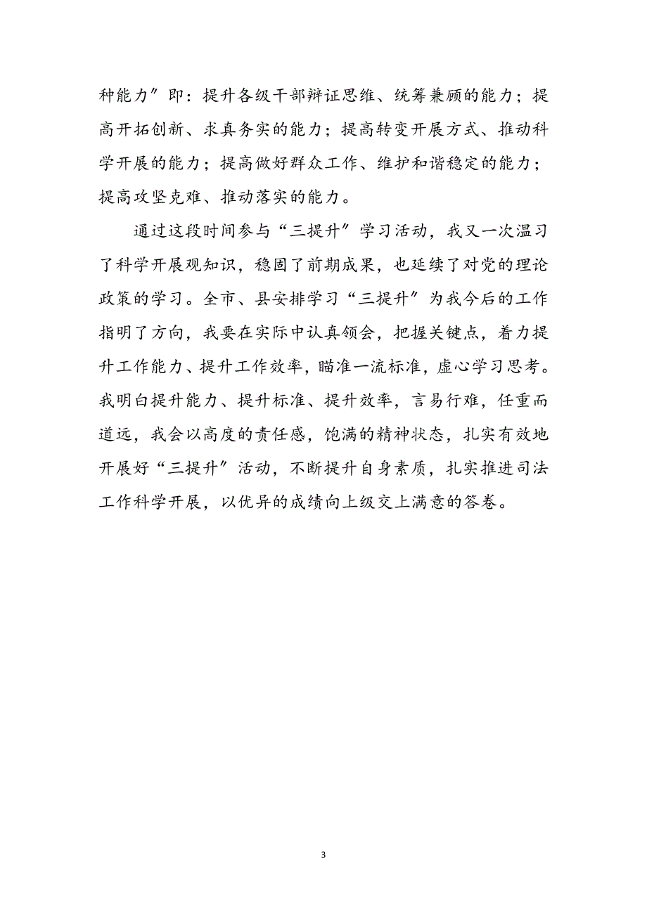 2023年公务员学习三提升心得体会参考范文.doc_第3页