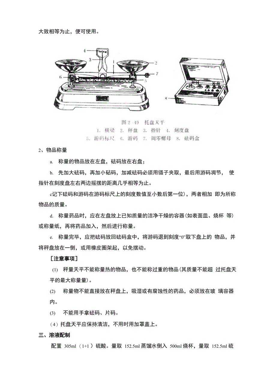 正磷酸盐操作指南_第3页