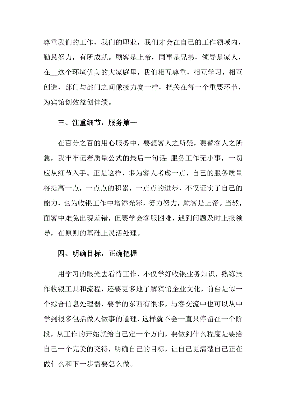 宾馆前台年终工作总结_第2页