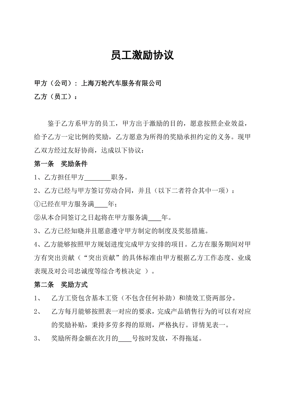 员工激励协议_第1页