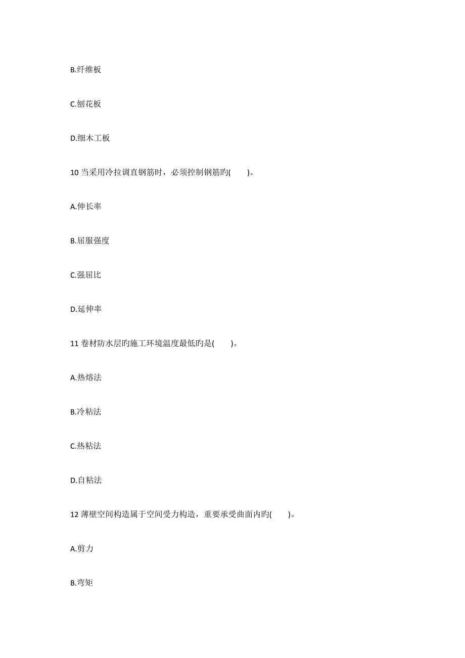 2023年一级建造师建筑工程必做题及答案_第4页