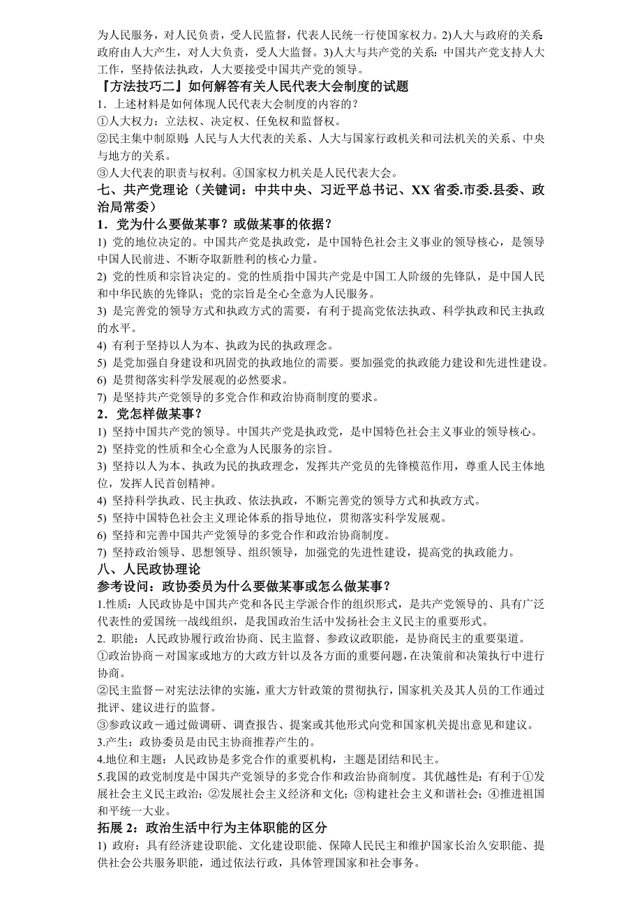 富源县第六中学肖艳芳2016高考政治生活主观题集锦及答题技巧.doc_第4页