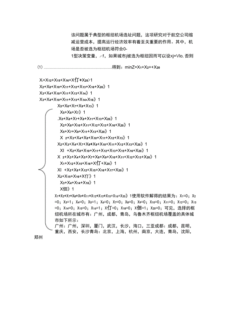 航空公司枢纽机场选址问题的求解_第3页