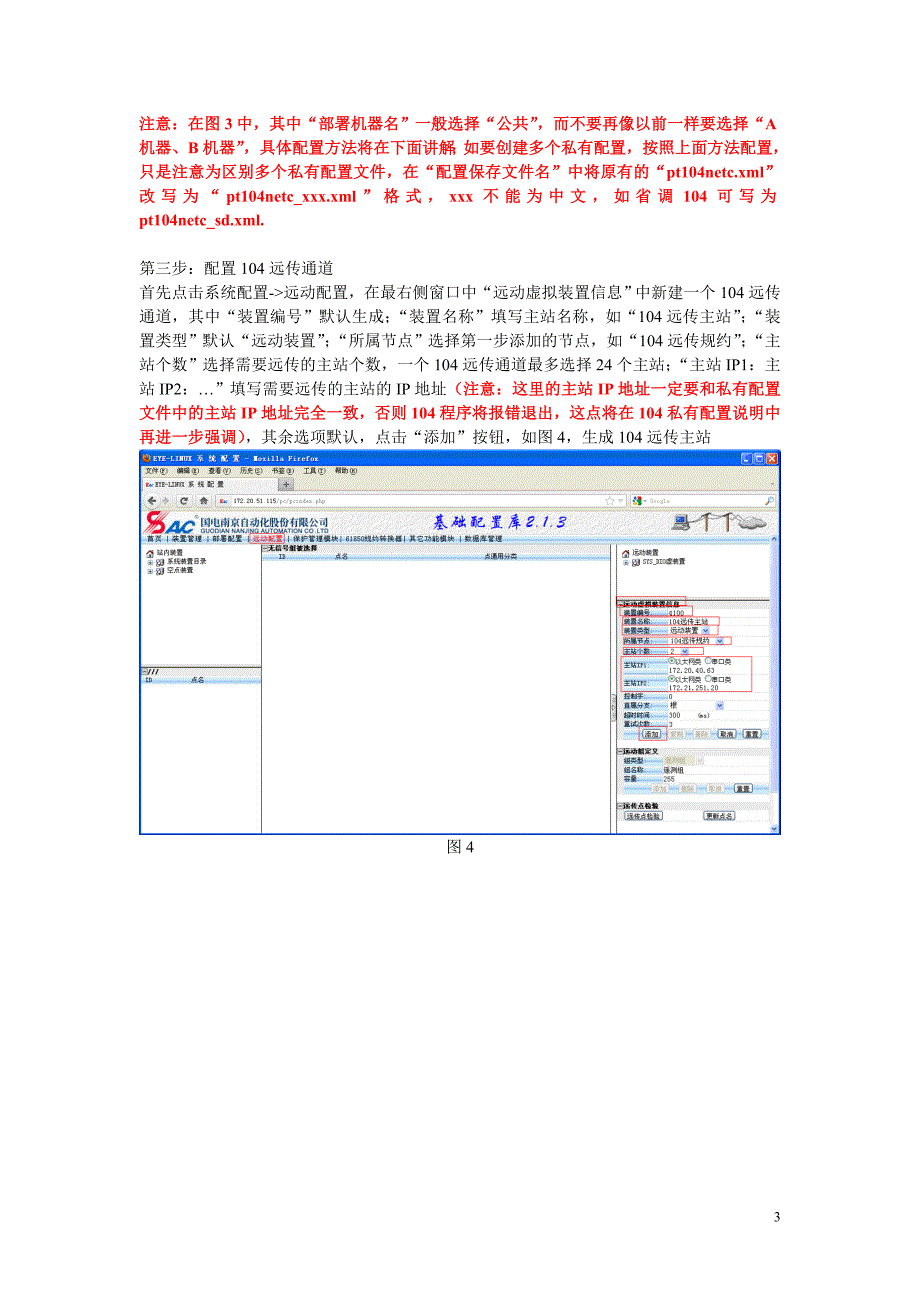EYELinux工程化手册之104远传规约配置说明1.1_第3页