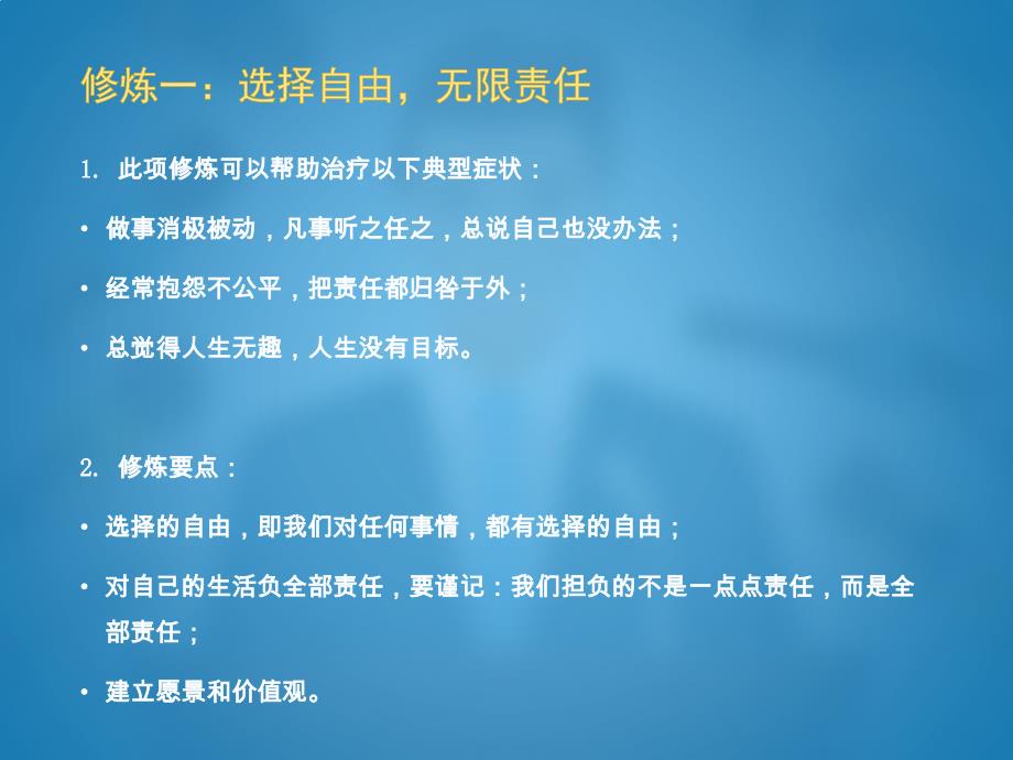 如何修炼积极主动的职场心态课件_第3页