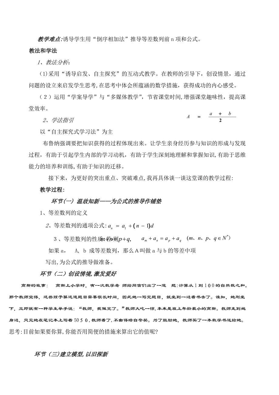 等差数列前n项和公式教学设计李海刚_第2页