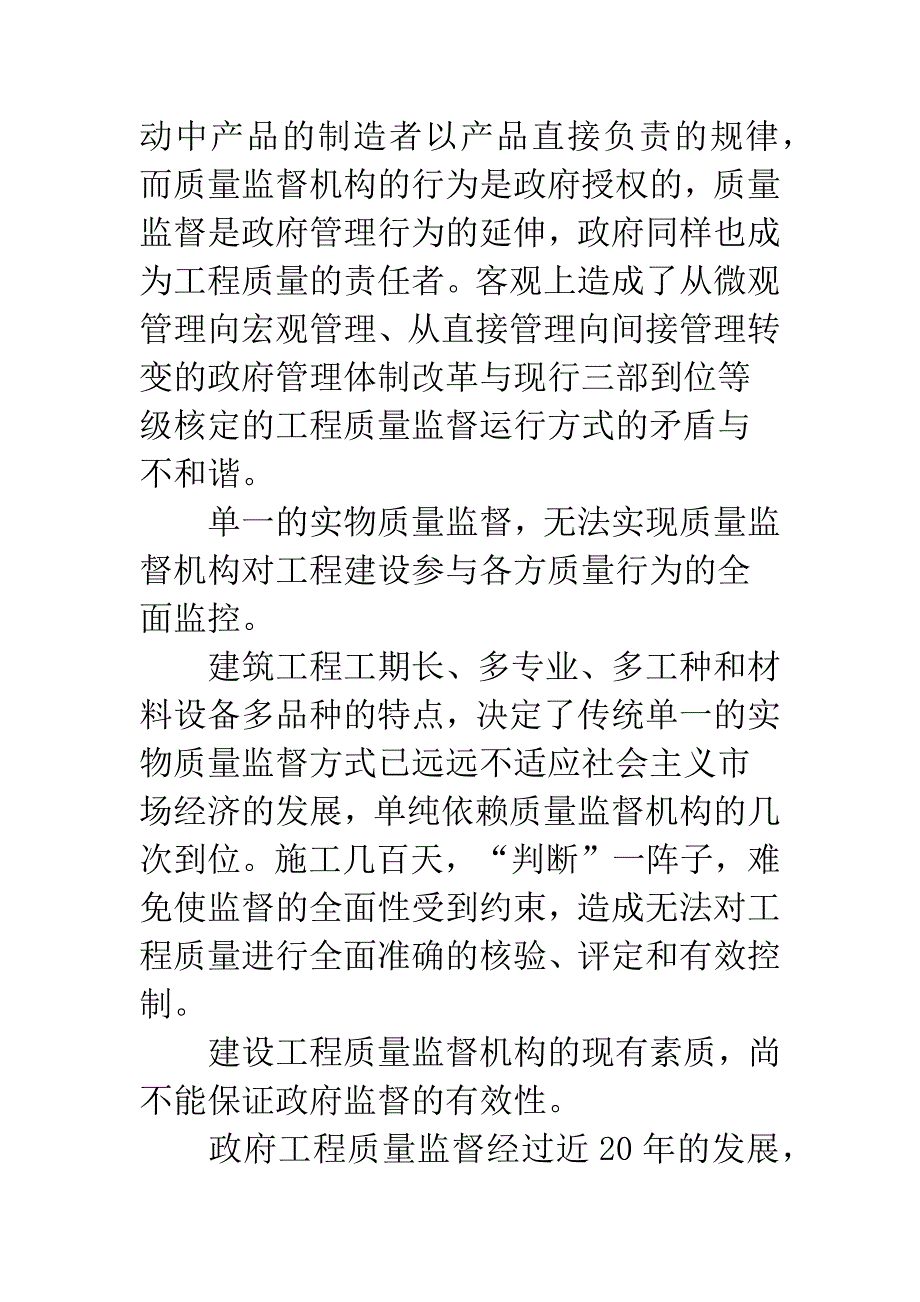 工程质量监督新模式探讨.docx_第2页