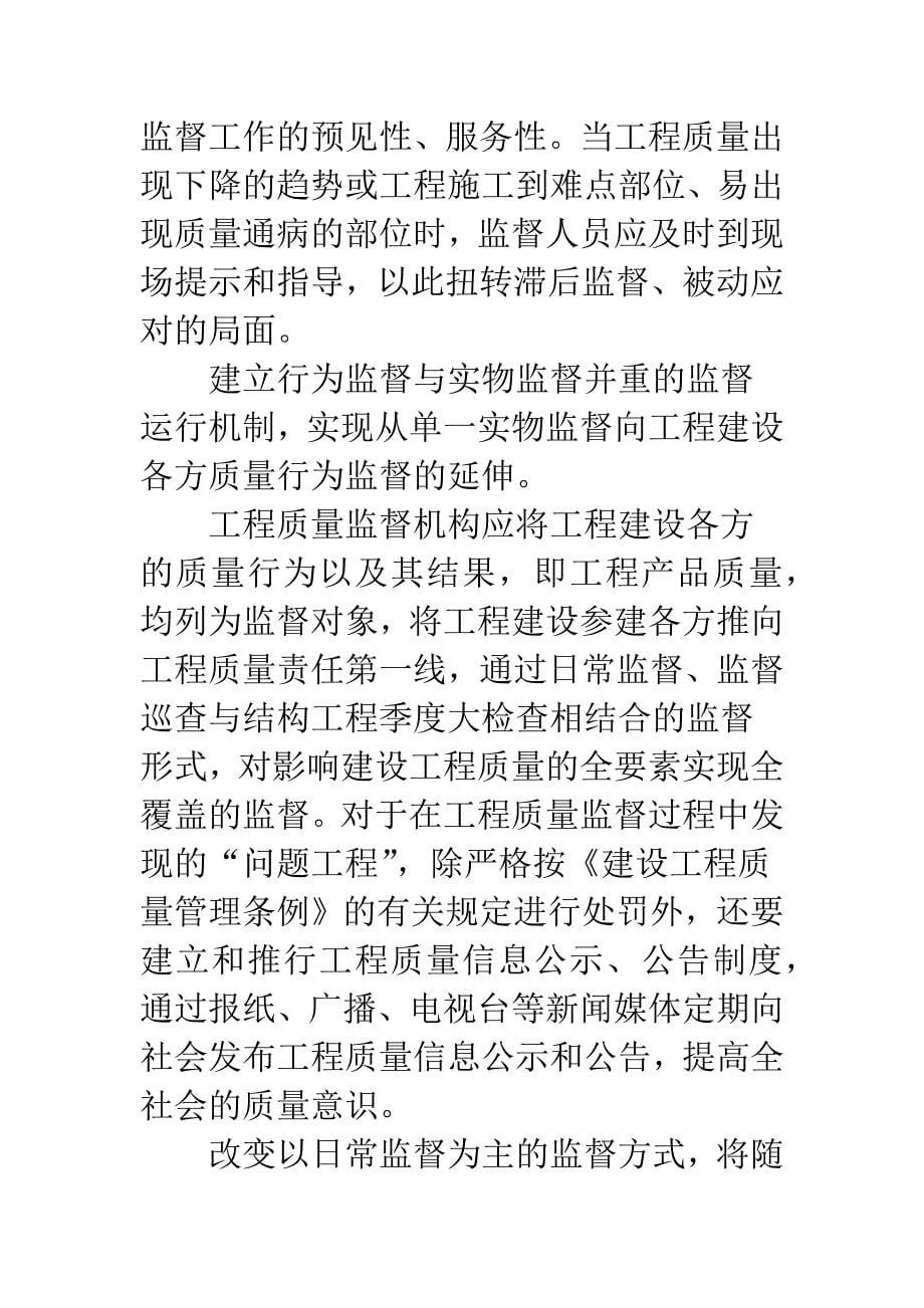 工程质量监督新模式探讨.docx_第5页