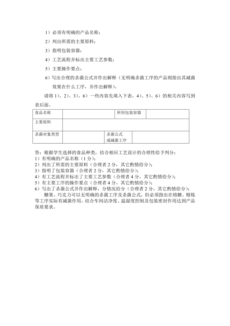 习题自测糖果巧克力生产工艺_第4页