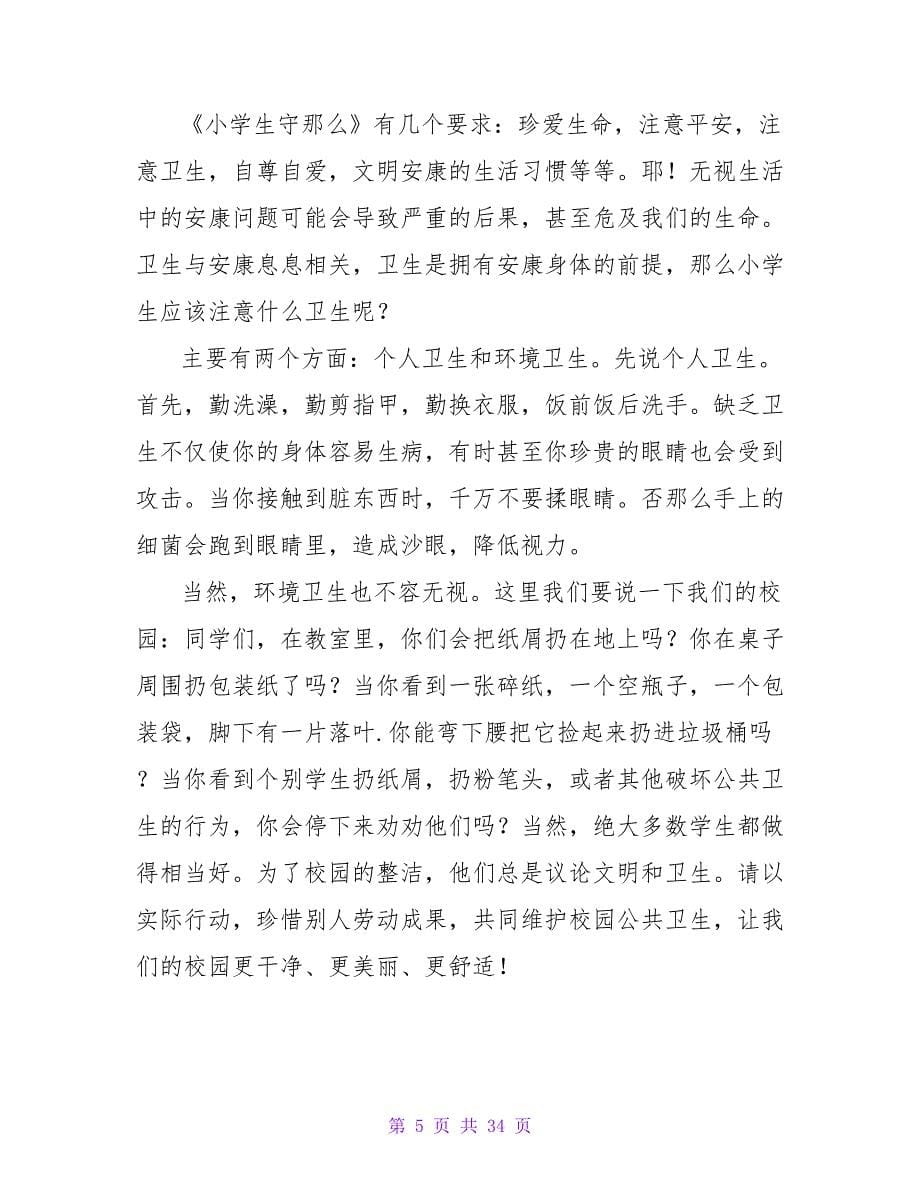 做一个爱清洁讲卫生的好孩子国旗下讲话稿（通用18篇）.doc_第5页