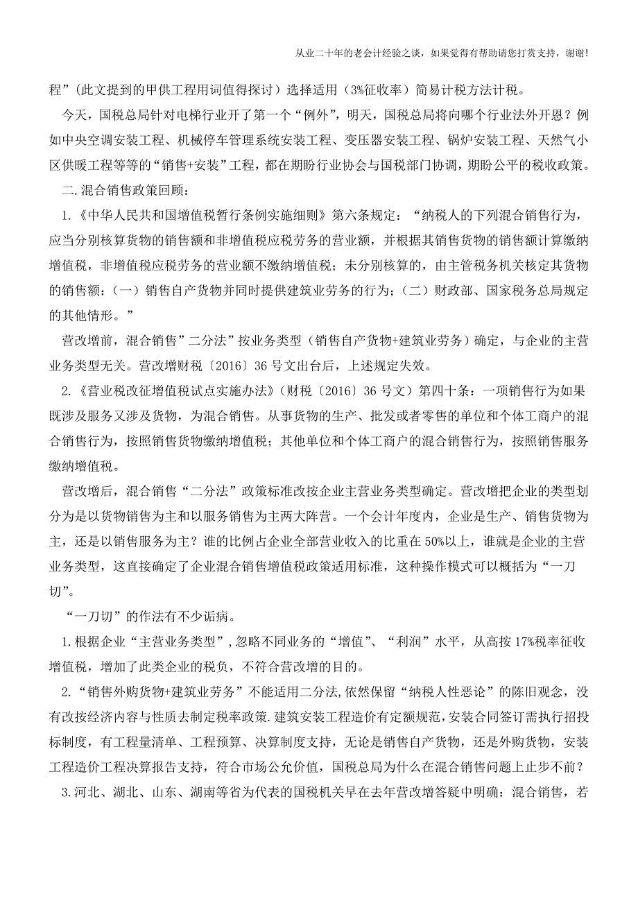 “二分法”和“内部授权转移纳税义务”-国税总局公告2017年第11号二大亮点(老会计人的经验).doc_第2页